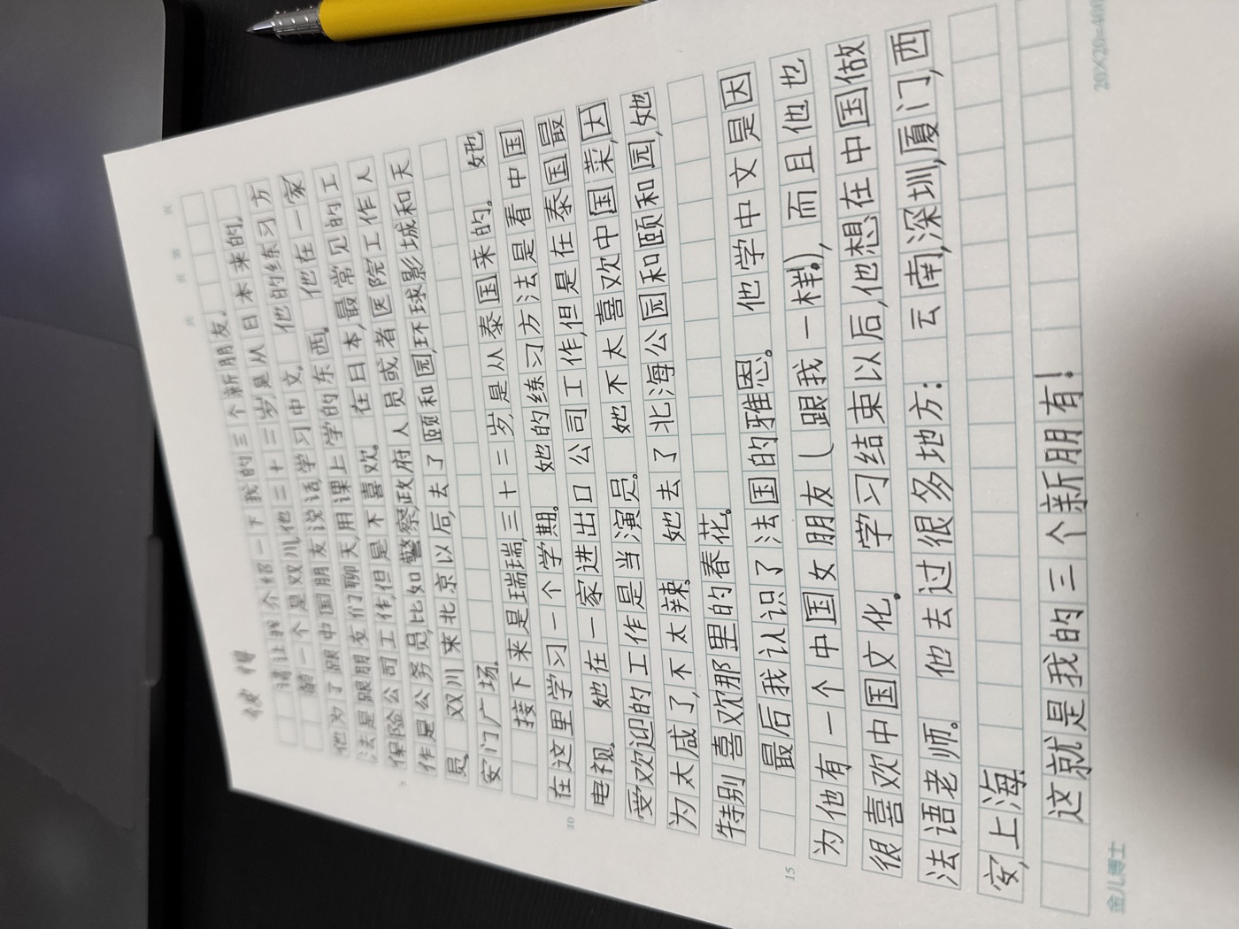 A handwritten Mandarin writing exercise by Peter on grid paper, introducing three new friends.